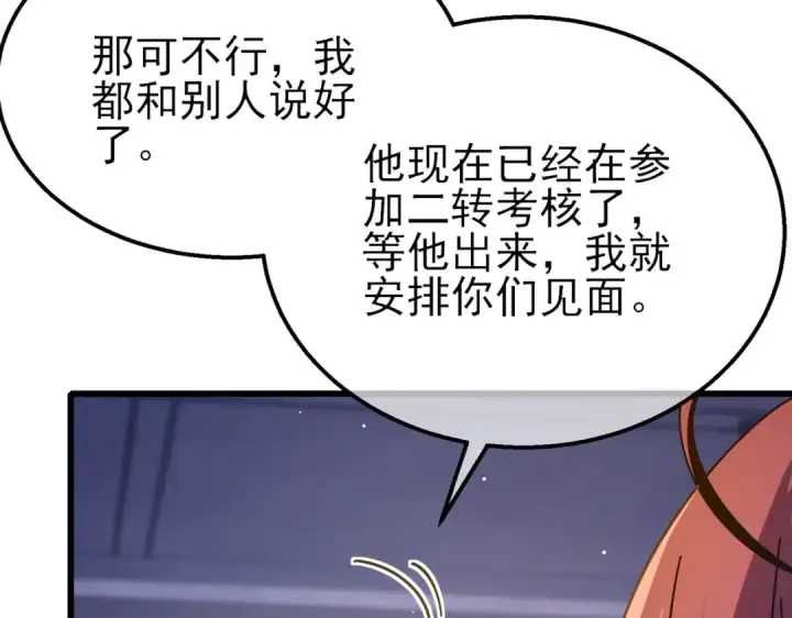 漫画《我靠无敌被动打出成吨伤害！》第49话 单刷二转考核副本第91张图