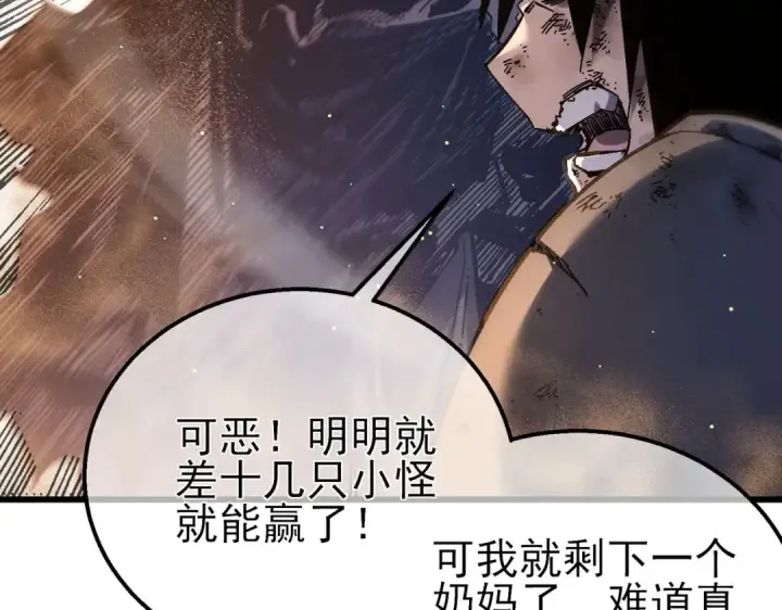 漫画《我靠无敌被动打出成吨伤害！》第50话 获得传奇级武器第103张图