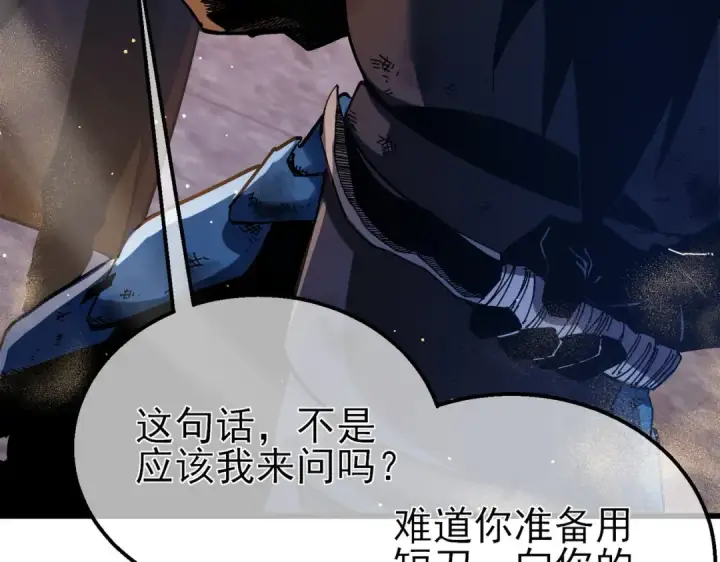 漫画《我靠无敌被动打出成吨伤害！》第50话 获得传奇级武器第118张图