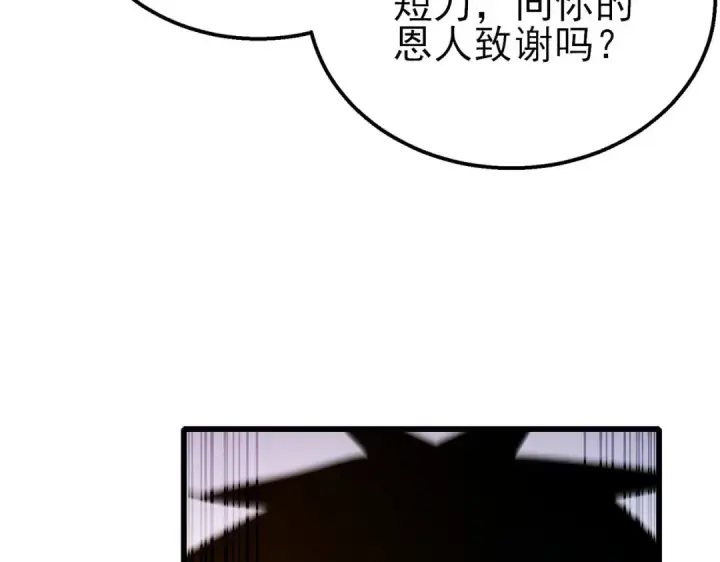 漫画《我靠无敌被动打出成吨伤害！》第50话 获得传奇级武器第119张图