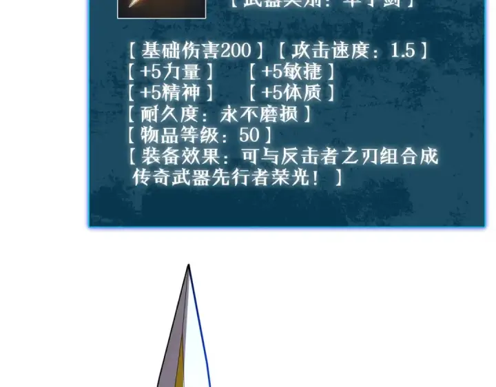 漫画《我靠无敌被动打出成吨伤害！》第50话 获得传奇级武器第12张图