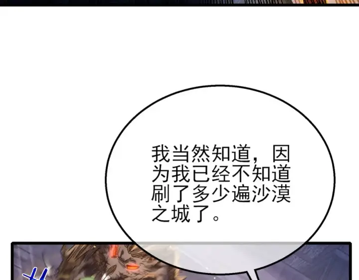 漫画《我靠无敌被动打出成吨伤害！》第50话 获得传奇级武器第125张图