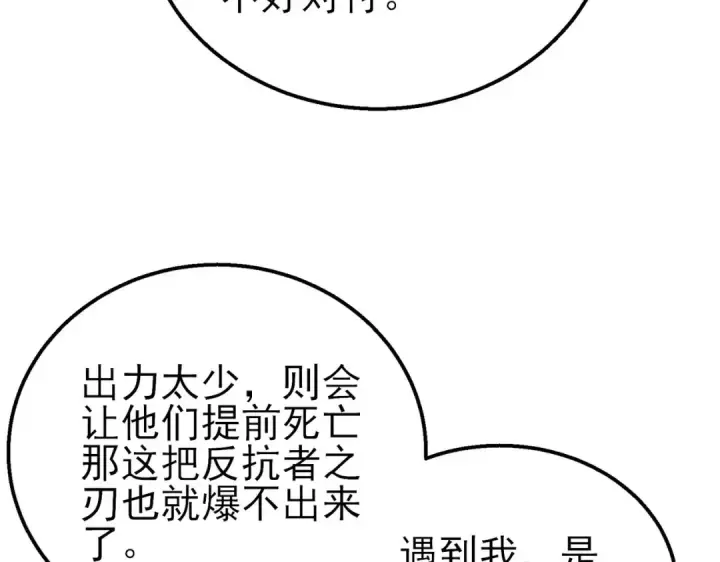 漫画《我靠无敌被动打出成吨伤害！》第50话 获得传奇级武器第131张图