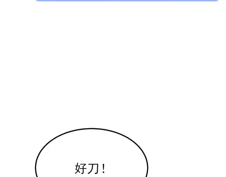 漫画《我靠无敌被动打出成吨伤害！》第50话 获得传奇级武器第135张图