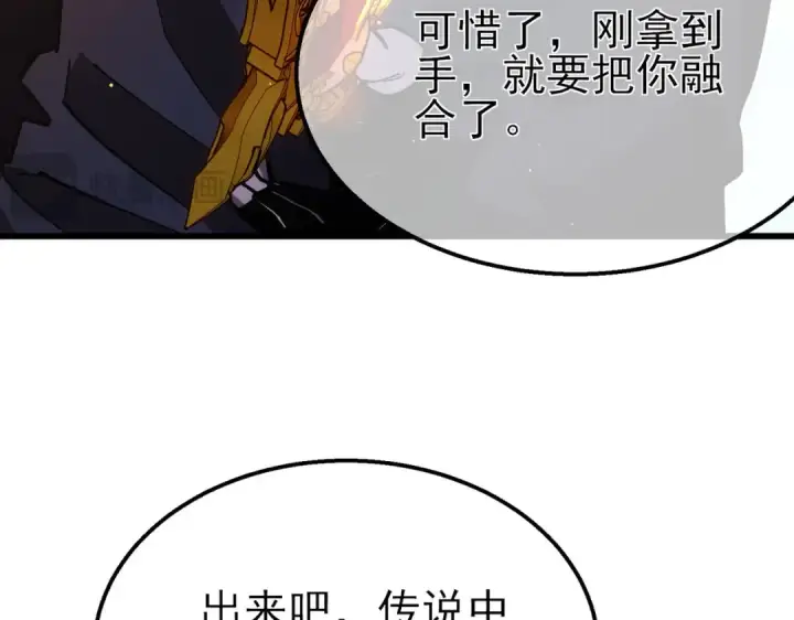 漫画《我靠无敌被动打出成吨伤害！》第50话 获得传奇级武器第138张图