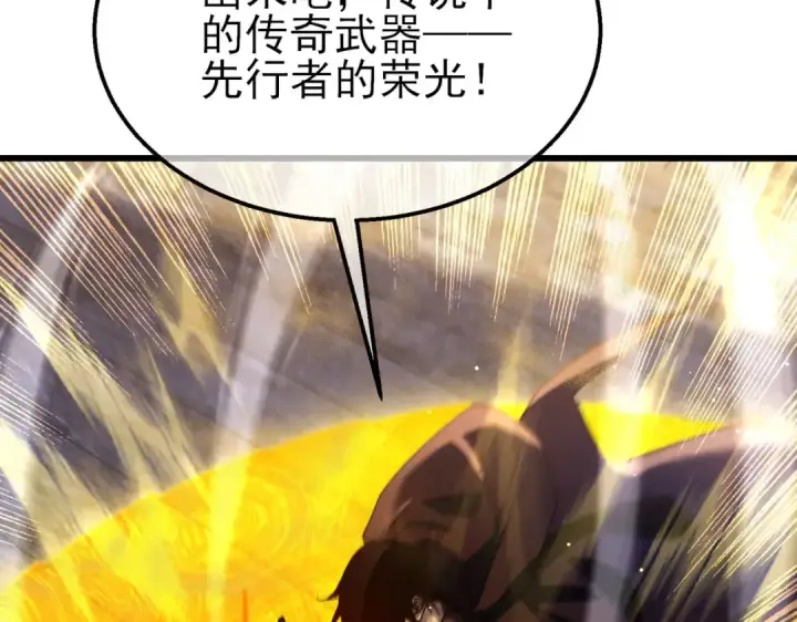 漫画《我靠无敌被动打出成吨伤害！》第50话 获得传奇级武器第139张图