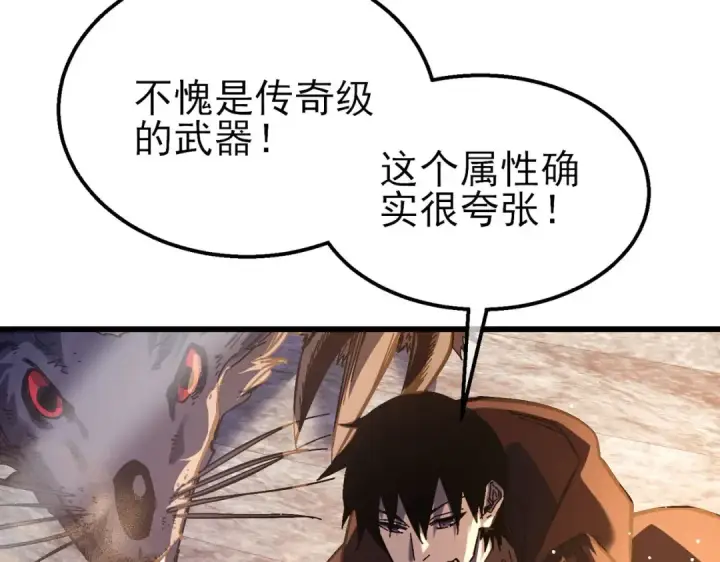 漫画《我靠无敌被动打出成吨伤害！》第50话 获得传奇级武器第147张图