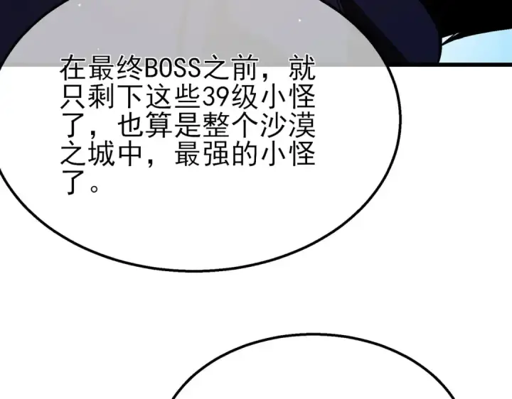 漫画《我靠无敌被动打出成吨伤害！》第50话 获得传奇级武器第159张图
