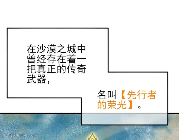 漫画《我靠无敌被动打出成吨伤害！》第50话 获得传奇级武器第16张图