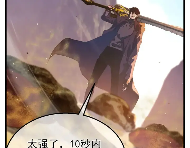 漫画《我靠无敌被动打出成吨伤害！》第50话 获得传奇级武器第173张图