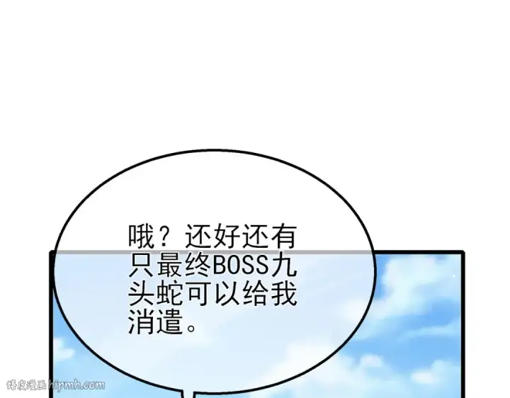 漫画《我靠无敌被动打出成吨伤害！》第50话 获得传奇级武器第176张图