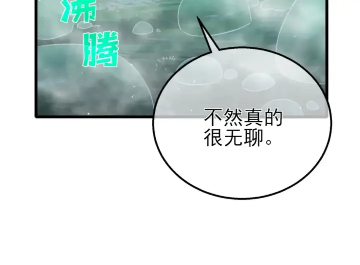 漫画《我靠无敌被动打出成吨伤害！》第50话 获得传奇级武器第178张图