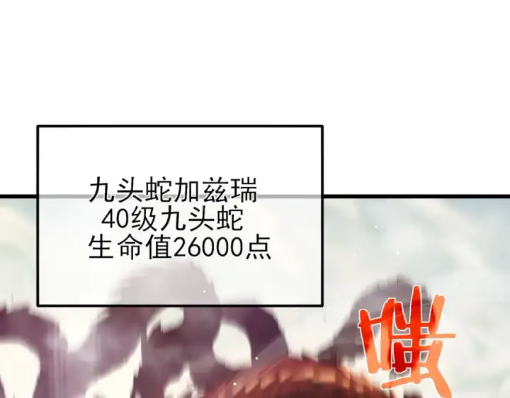 漫画《我靠无敌被动打出成吨伤害！》第50话 获得传奇级武器第183张图