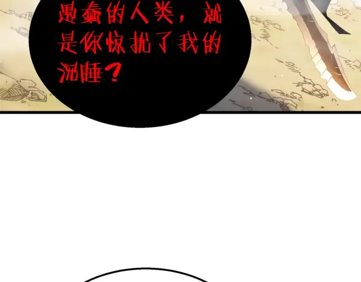 漫画《我靠无敌被动打出成吨伤害！》第50话 获得传奇级武器第186张图