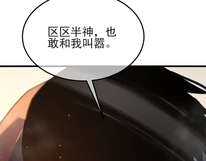 漫画《我靠无敌被动打出成吨伤害！》第50话 获得传奇级武器第187张图