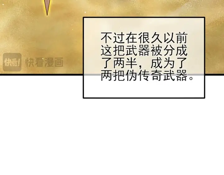 漫画《我靠无敌被动打出成吨伤害！》第50话 获得传奇级武器第19张图