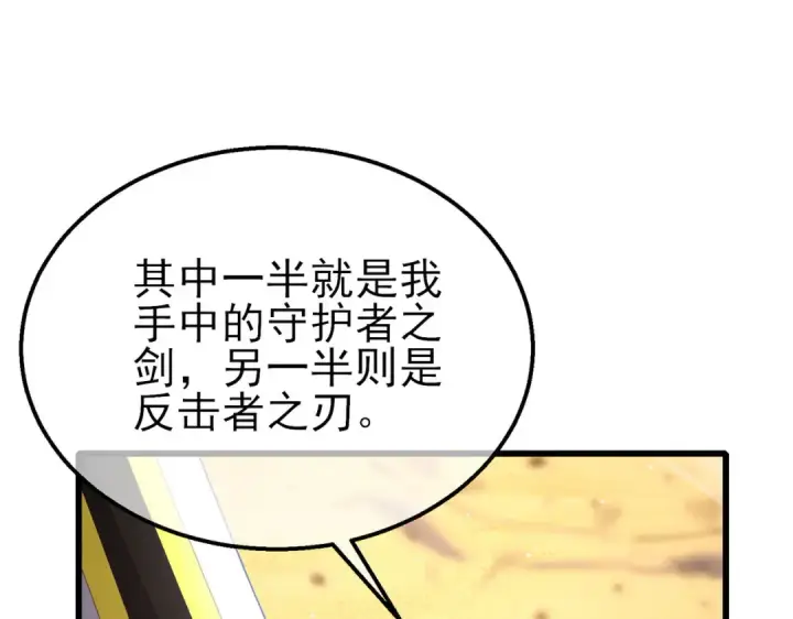 漫画《我靠无敌被动打出成吨伤害！》第50话 获得传奇级武器第20张图