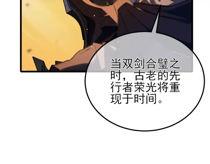 漫画《我靠无敌被动打出成吨伤害！》第50话 获得传奇级武器第22张图