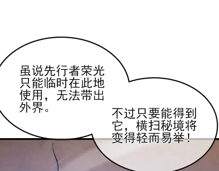 漫画《我靠无敌被动打出成吨伤害！》第50话 获得传奇级武器第23张图