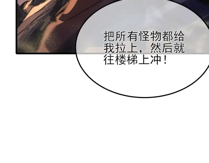 漫画《我靠无敌被动打出成吨伤害！》第50话 获得传奇级武器第34张图
