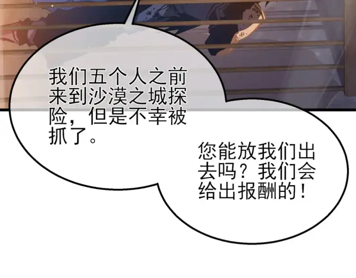 漫画《我靠无敌被动打出成吨伤害！》第50话 获得传奇级武器第58张图