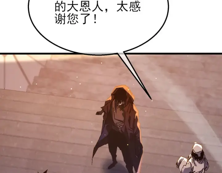 漫画《我靠无敌被动打出成吨伤害！》第50话 获得传奇级武器第62张图