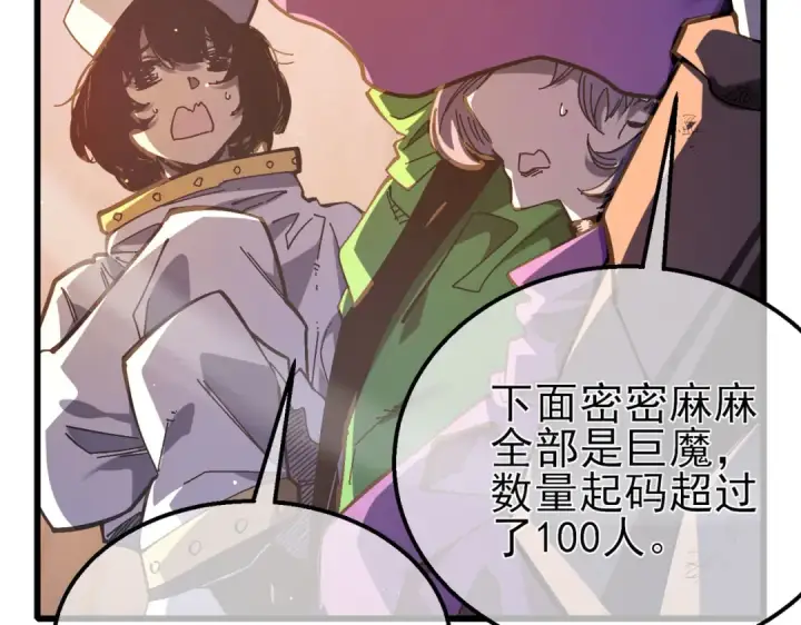漫画《我靠无敌被动打出成吨伤害！》第50话 获得传奇级武器第70张图