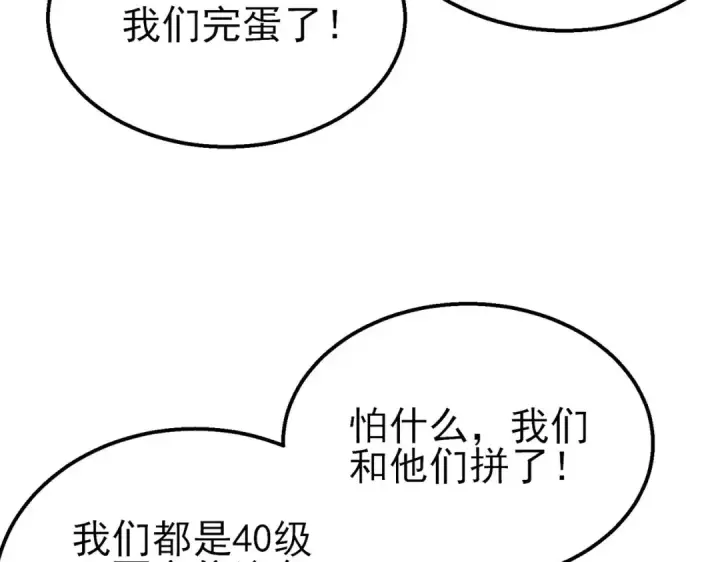 漫画《我靠无敌被动打出成吨伤害！》第50话 获得传奇级武器第71张图