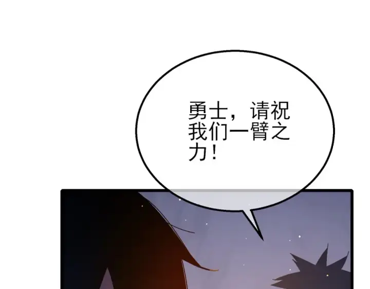 漫画《我靠无敌被动打出成吨伤害！》第50话 获得传奇级武器第75张图