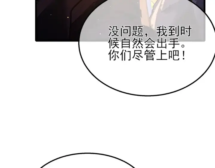 漫画《我靠无敌被动打出成吨伤害！》第50话 获得传奇级武器第77张图
