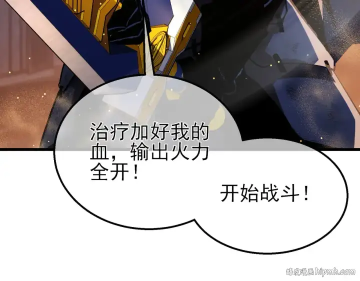 漫画《我靠无敌被动打出成吨伤害！》第50话 获得传奇级武器第80张图
