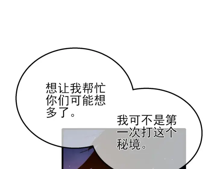 漫画《我靠无敌被动打出成吨伤害！》第50话 获得传奇级武器第86张图