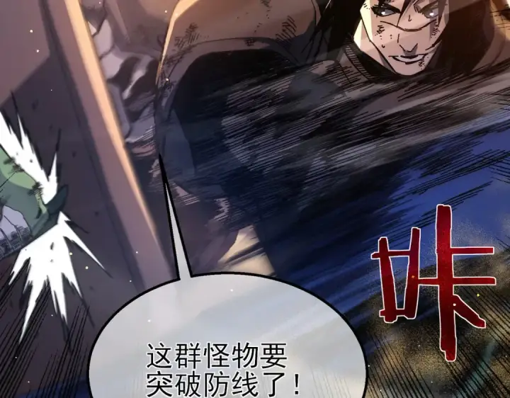 漫画《我靠无敌被动打出成吨伤害！》第50话 获得传奇级武器第90张图
