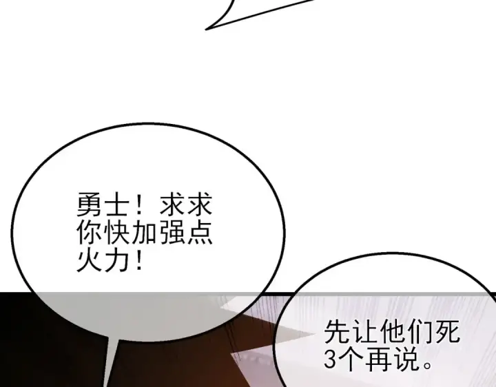 漫画《我靠无敌被动打出成吨伤害！》第50话 获得传奇级武器第94张图