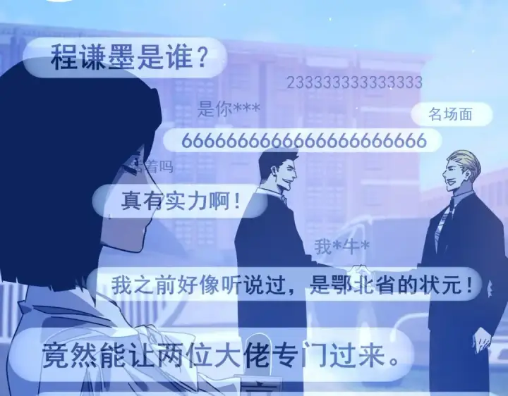 漫画《我靠无敌被动打出成吨伤害！》第51话 成功二转——缚魂者第106张图