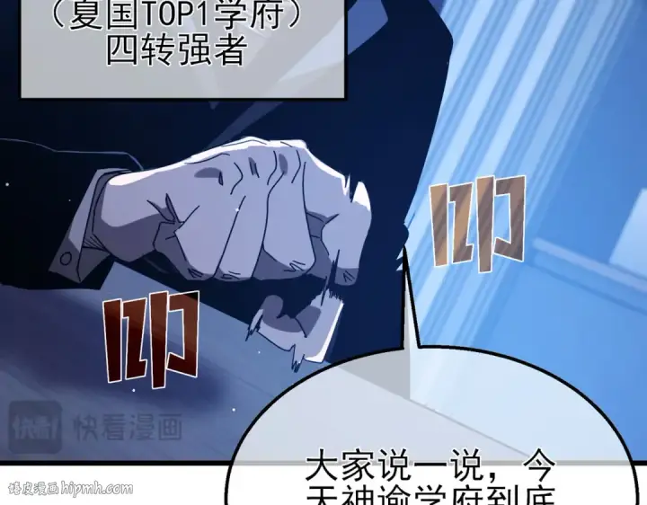 漫画《我靠无敌被动打出成吨伤害！》第51话 成功二转——缚魂者第112张图