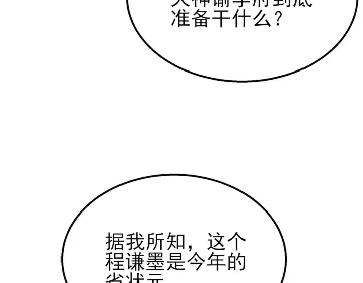 漫画《我靠无敌被动打出成吨伤害！》第51话 成功二转——缚魂者第113张图