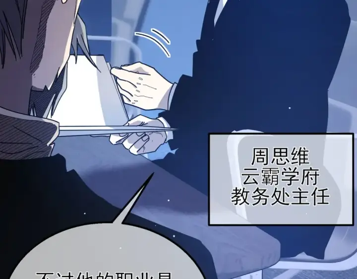 漫画《我靠无敌被动打出成吨伤害！》第51话 成功二转——缚魂者第115张图