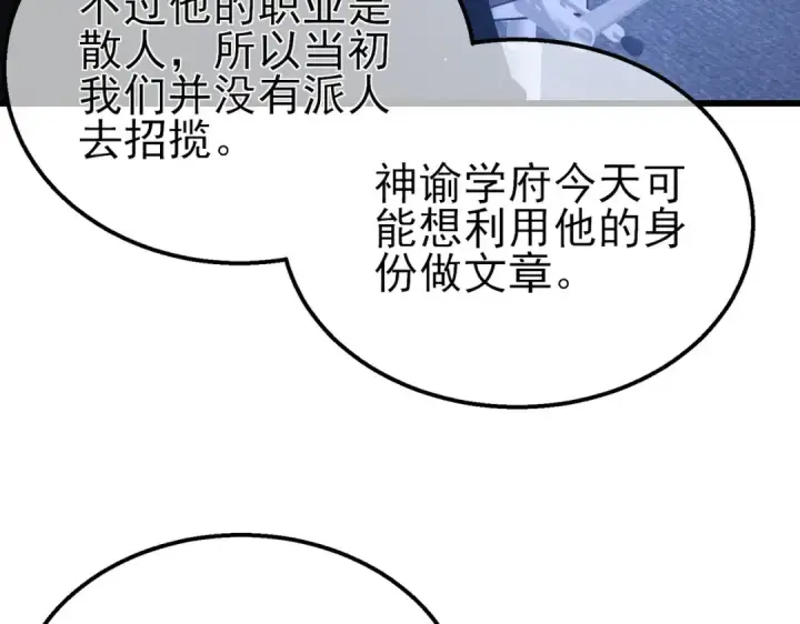 漫画《我靠无敌被动打出成吨伤害！》第51话 成功二转——缚魂者第116张图