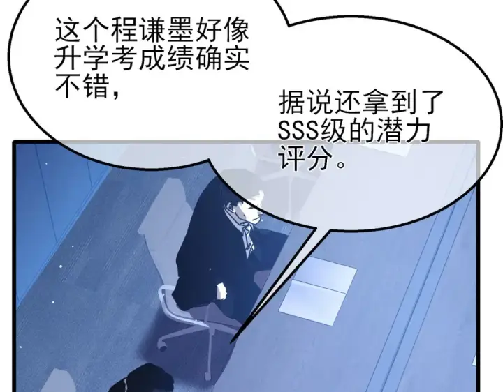 漫画《我靠无敌被动打出成吨伤害！》第51话 成功二转——缚魂者第117张图