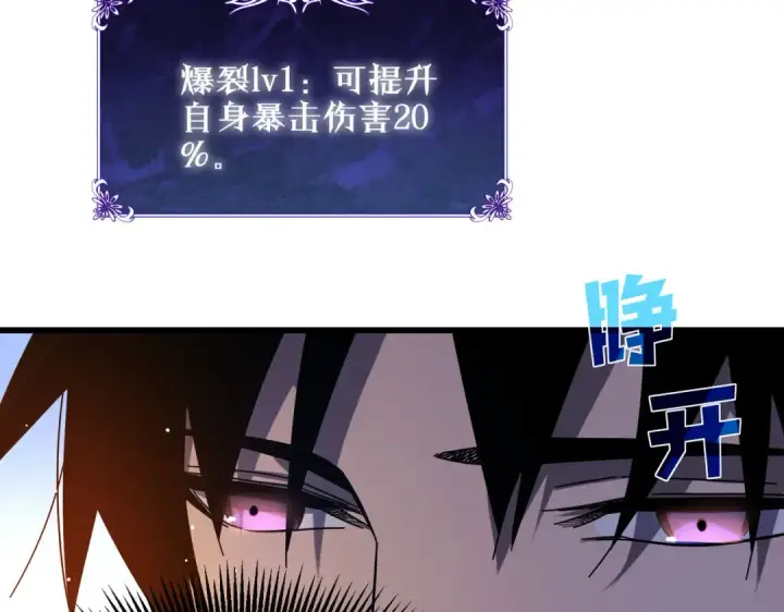 漫画《我靠无敌被动打出成吨伤害！》第51话 成功二转——缚魂者第148张图