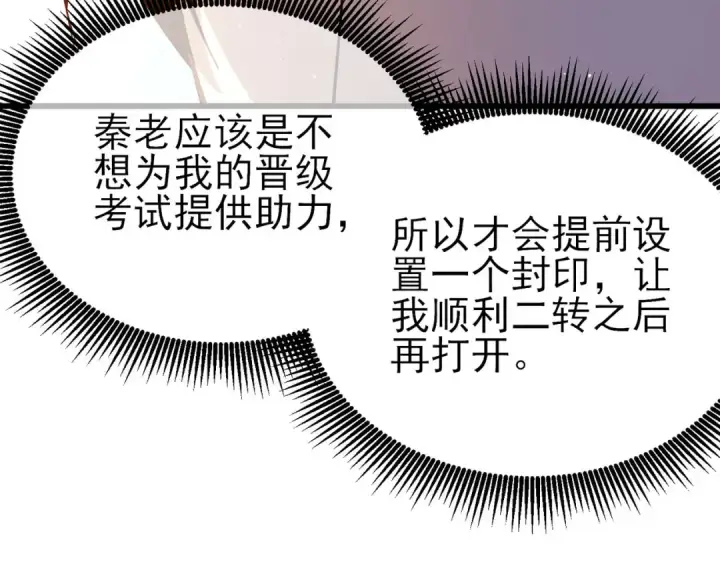 漫画《我靠无敌被动打出成吨伤害！》第51话 成功二转——缚魂者第149张图