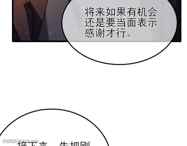 漫画《我靠无敌被动打出成吨伤害！》第51话 成功二转——缚魂者第152张图