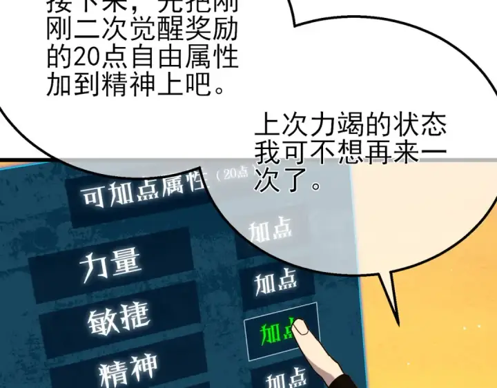 漫画《我靠无敌被动打出成吨伤害！》第51话 成功二转——缚魂者第153张图
