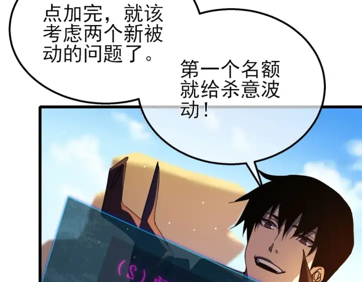 漫画《我靠无敌被动打出成吨伤害！》第51话 成功二转——缚魂者第155张图