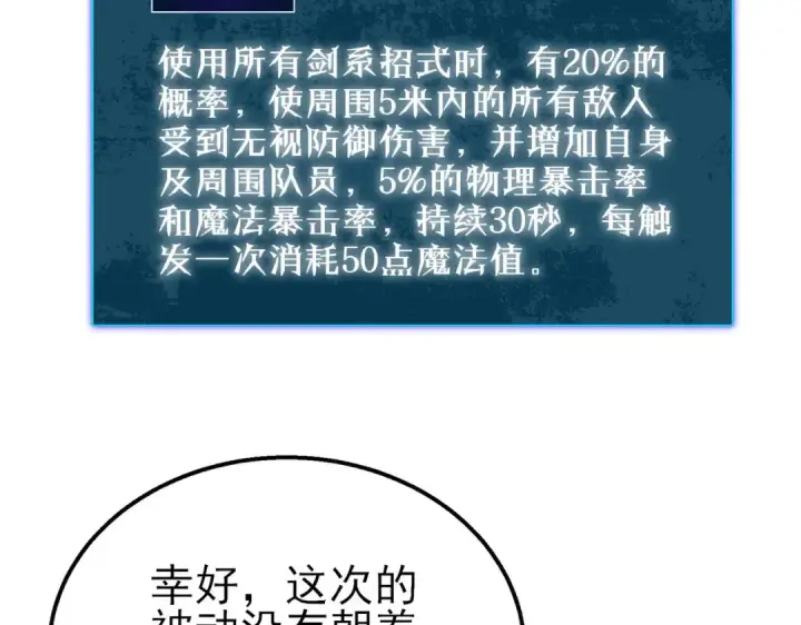 漫画《我靠无敌被动打出成吨伤害！》第51话 成功二转——缚魂者第158张图