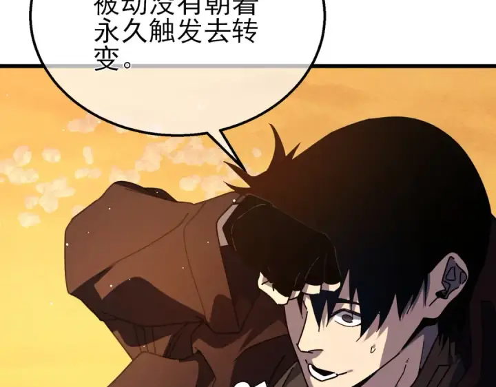 漫画《我靠无敌被动打出成吨伤害！》第51话 成功二转——缚魂者第159张图