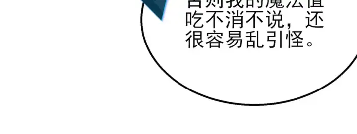 漫画《我靠无敌被动打出成吨伤害！》第51话 成功二转——缚魂者第161张图