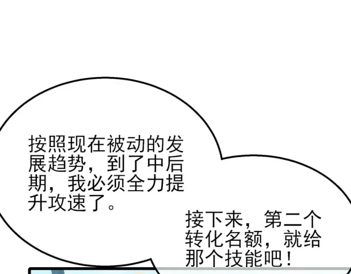 漫画《我靠无敌被动打出成吨伤害！》第51话 成功二转——缚魂者第162张图