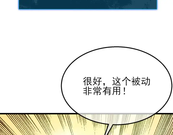 漫画《我靠无敌被动打出成吨伤害！》第51话 成功二转——缚魂者第166张图